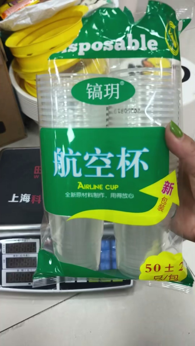 加厚航空杯，还有最后